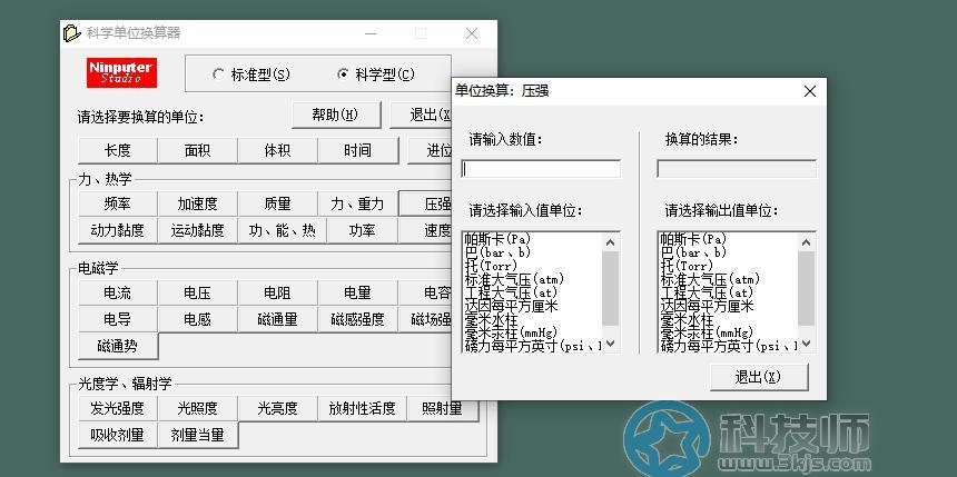 科学单位换算器(全能单位换算工具)下载及使用教程