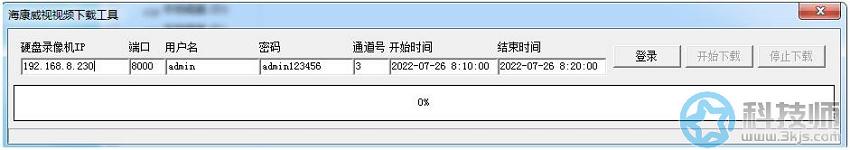 海康威视视频下载工具 - 海康威视监控录像精准查询下载工具