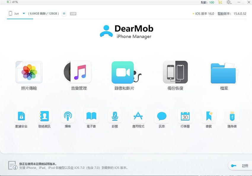 DearMob iPhone Manager - iPhone/iPad数据传输备份工具