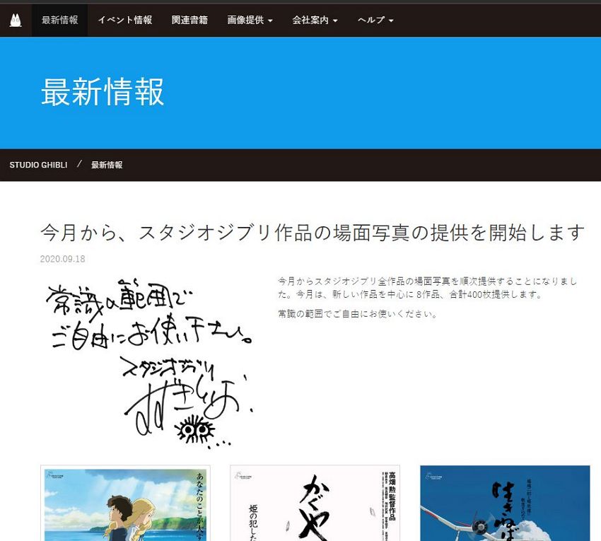 ghibli.jp - 吉卜力工作室剧照免费下载