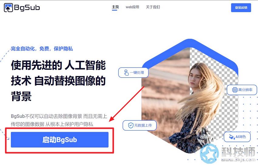 BGSub - 图片去背景在线处理工具(含使用教程)