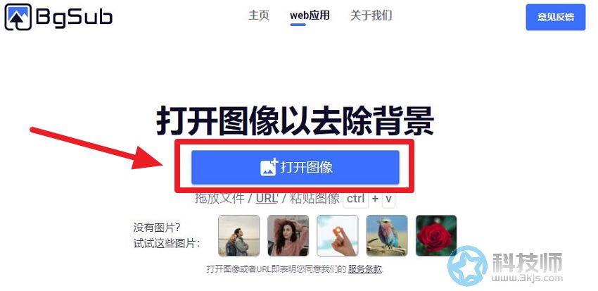 BGSub - 图片去背景在线处理工具(含使用教程)