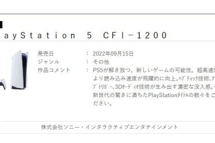 日本零售商爆料新型号PS5将于九月中旬发售：重量减轻