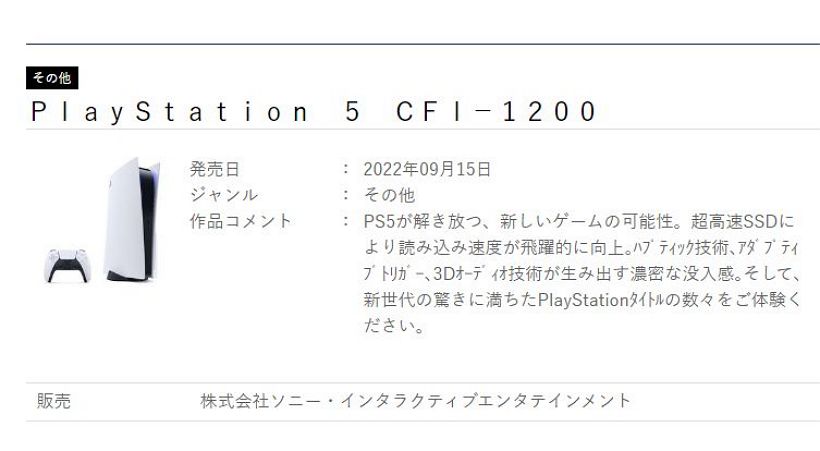 日本零售商爆料新型号PS5将于九月中旬发售：重量减轻