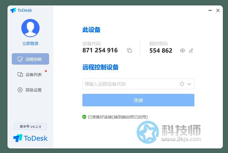 ToDesk - 远程控制软件[含使用教程]