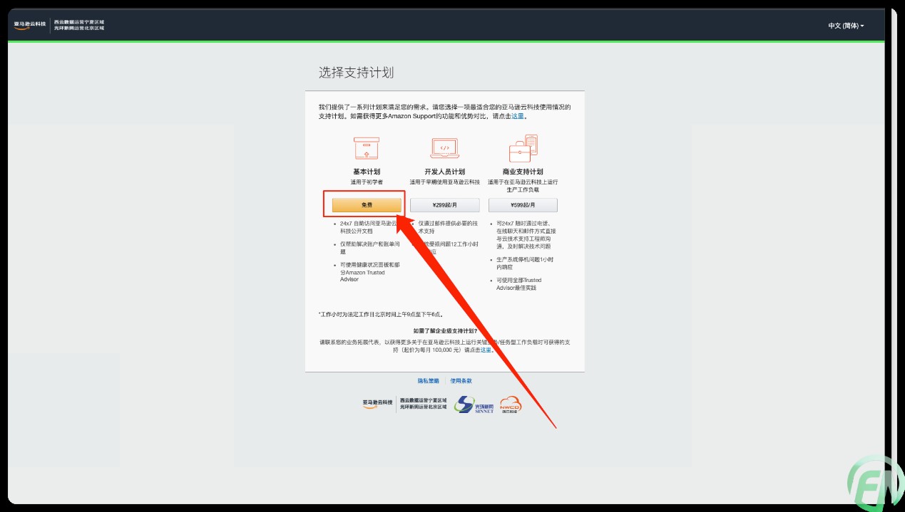 手把手教你免费获取亚马逊国外云桌面的保姆级教程