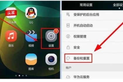 华为手机怎么恢复出厂设置_2种华为手机恢复出厂设置的方法