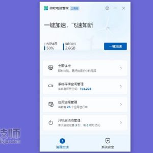 微软电脑管家_微软出品的系统清理优化工具