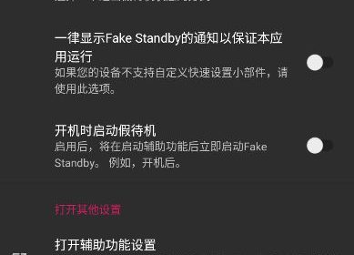 FakeStandby - 安卓手机关闭屏幕但不锁屏休眠的软件