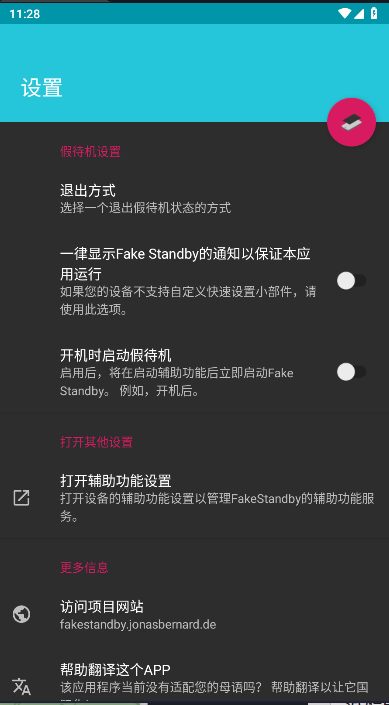 FakeStandby - 安卓手机关闭屏幕但不锁屏休眠的软件