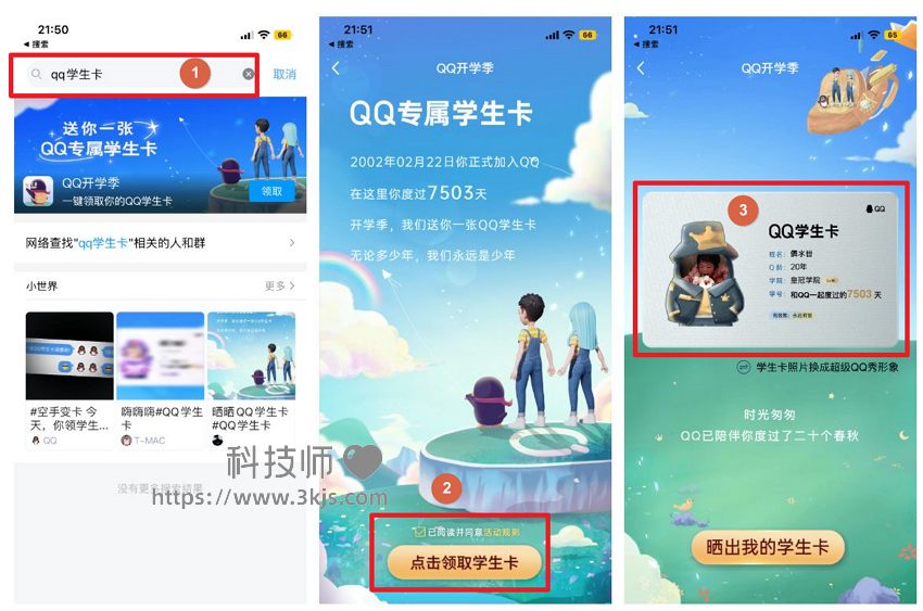 怎么查qq用了多少年(QQ学生卡一键看你玩了多少年QQ)