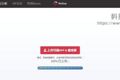 摸瓜MoGua_在线版apk反编译工具[含使用教程]