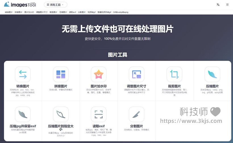 imagestool - 在线图片处理[含使用教程]