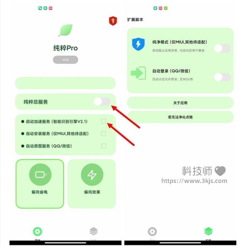 纯粹Pro_安卓广告拦截[含使用教程]