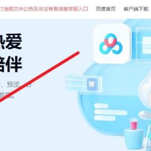 百度网盘网页版入口_百度网盘网页版登录页面及登录方法