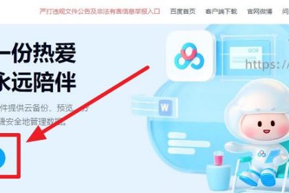 百度网盘网页版入口_百度网盘网页版登录页面及登录方法