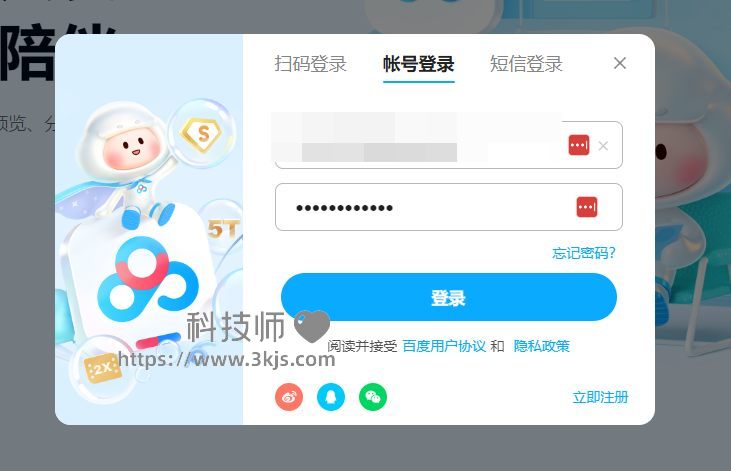 百度网盘网页版入口_百度网盘网页版登录页面及登录方法