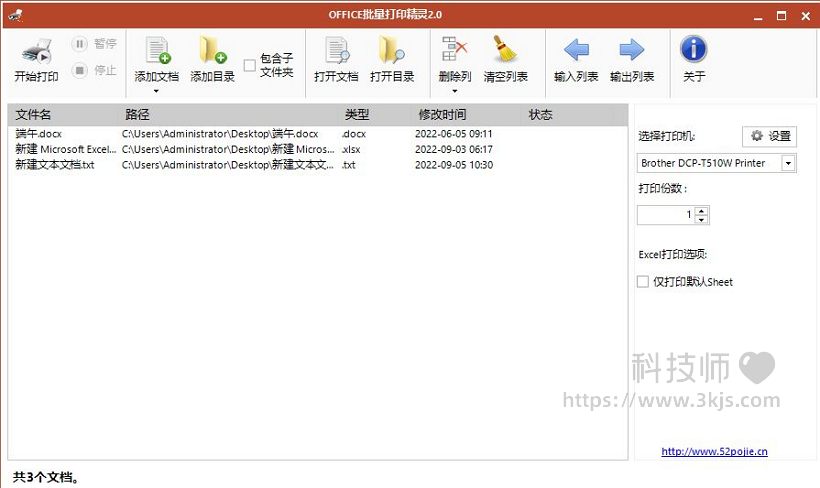 office批量打印精灵_word/excel等office文件批量打印工具