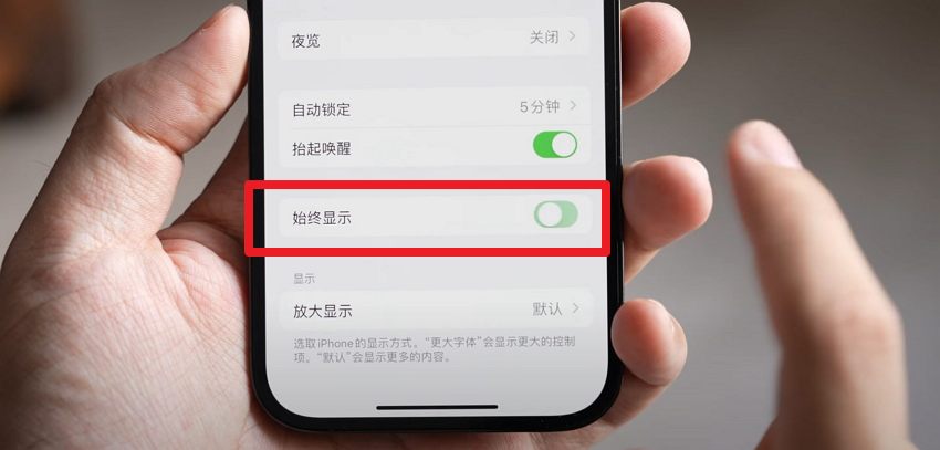 iPhone 14 Pro如何关闭全天候显示_iPhone 14 Pro待机关闭屏幕显示的设置方法