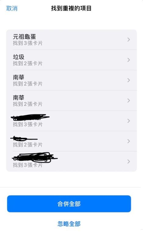 苹果 iOS 16 加入了合并联系人功能(附iOS16合并重复联系人的方法)