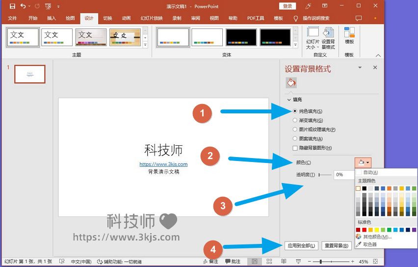 ppt如何设置背景_ppt设置背景的方法