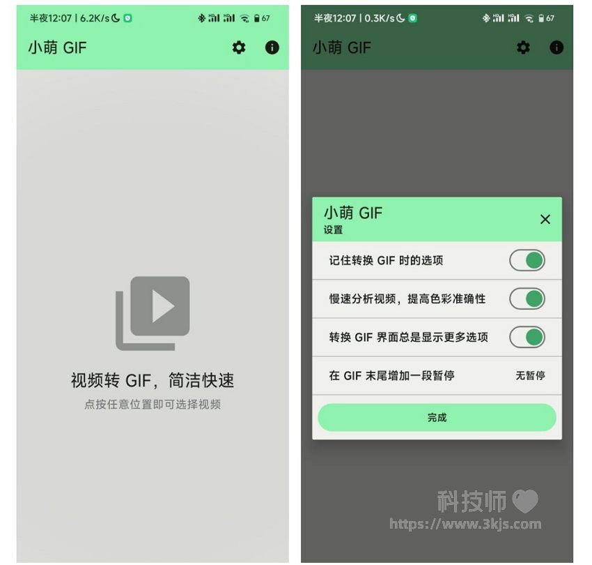 小萌 GIF(CuteGIF) - 安卓gif动图制作软件[含教程]