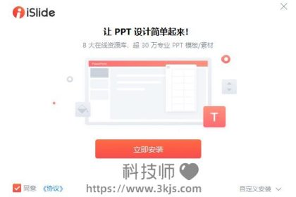 islide如何安装到ppt(iSlide安装教程及ppt加载项设置教程)