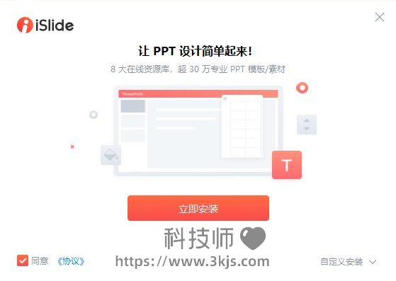  islide如何安装到ppt(iSlide安装教程及ppt加载项设置教程)