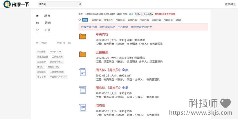 来搜一下_夸克网盘资源搜索[含使用教程]