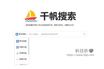 千帆搜索_在线版网盘资源搜索神器(含教程)