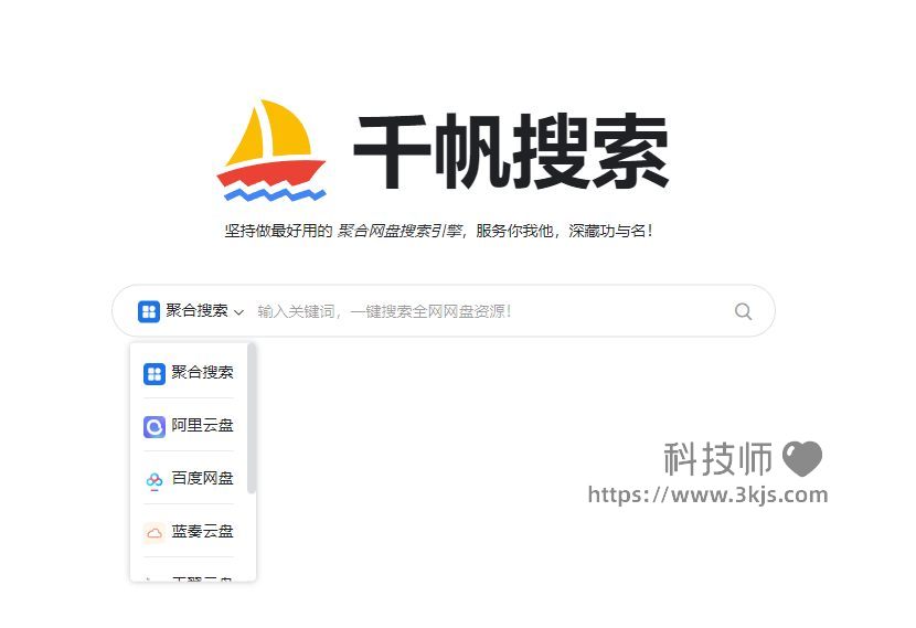 千帆搜索_在线版网盘资源搜索神器(含教程)