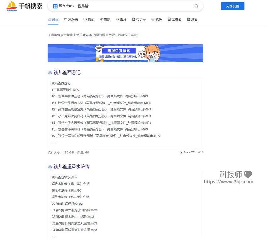 千帆搜索_在线版网盘资源搜索神器(含教程)