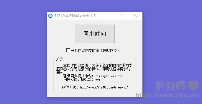 timesync_电脑时间同步软件(含教程)
