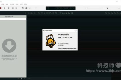 ocenaudio_免费音乐剪辑软件