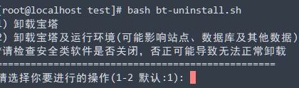 宝塔面板卸载怎么操作_卸载宝塔面板命令及详细教程