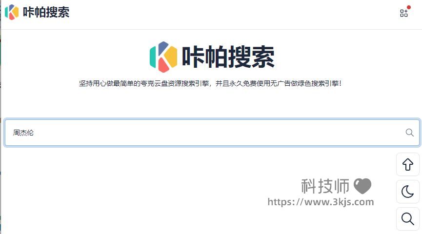 咔帕搜索_夸克搜索网页版[含教程]