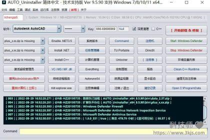 AUTO Uninstaller - cad卸载工具(含教程)
