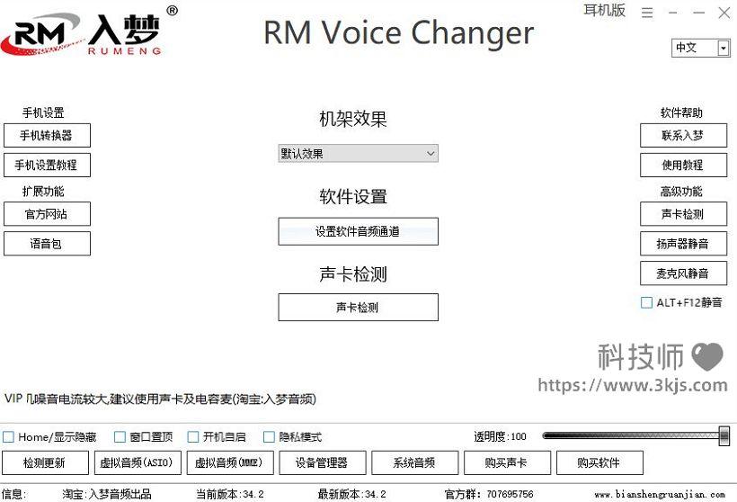 入梦音频变声器_变声器软件(含教程)