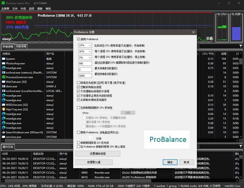 Process Lasso - 系统进程优化神器