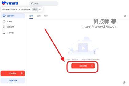 vizard录屏_免费在线录屏[含教程]