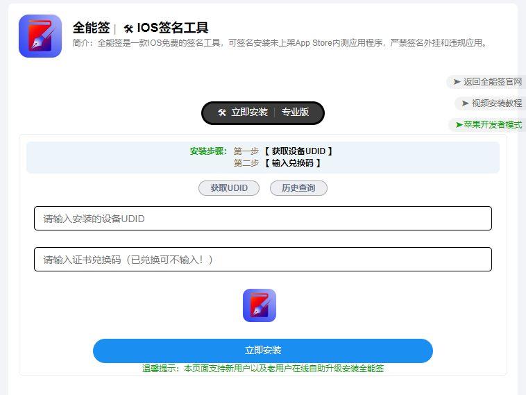 全能签_ios签名工具软件(含教程)