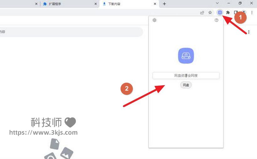 网盘全网搜索_网盘搜索器[Chrome扩展]