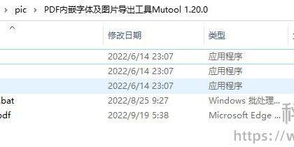 Mutool_pdf提取图片的处理工具[含教程]