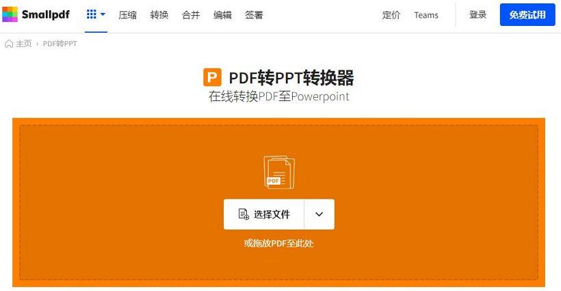 pdf怎么转换成ppt免费_免费的pdf转ppt工具及方法推荐