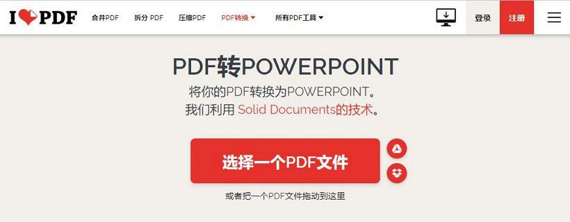 pdf怎么转换成ppt免费_免费的pdf转ppt工具及方法推荐