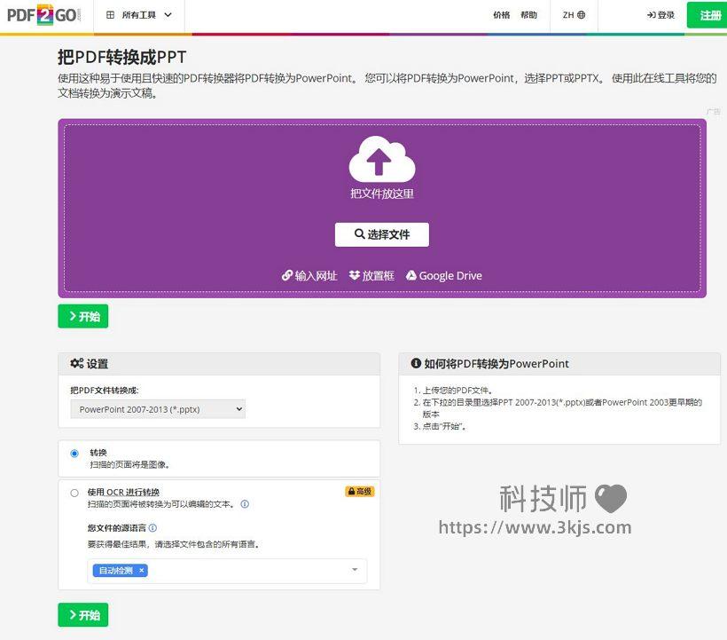 pdf怎么转换成ppt免费_免费的pdf转ppt工具及方法推荐