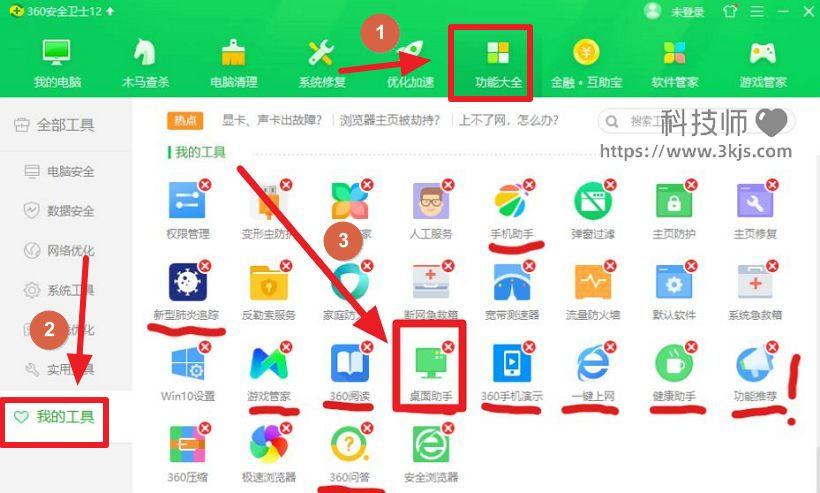 360桌面助手怎么删除_360桌面助手卸载删除的方法