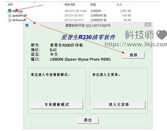 爱普生R330打印机清零软件(附爱普生r330清零步骤)