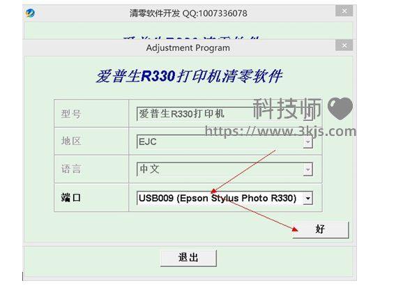 爱普生R330打印机清零软件(附爱普生r330清零步骤)