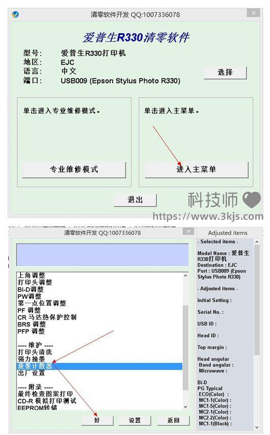 爱普生R330打印机清零软件(附爱普生r330清零步骤)